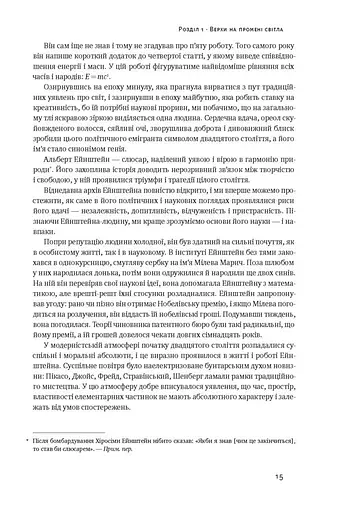 Ейнштейн. Життя і всесвіт генія - фото 8