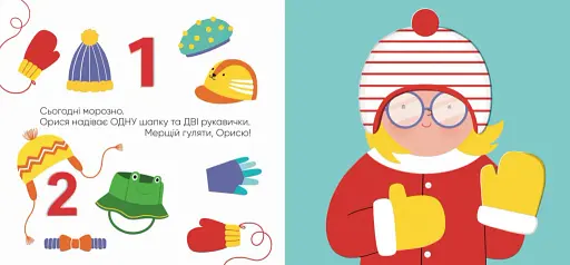 На прогулянку! - фото 2