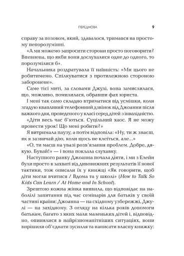 Як говорити так, щоб маленькі діти слухали - фото 7