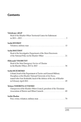 Kharkiv: 20 Talks on Invincibility - фото 3