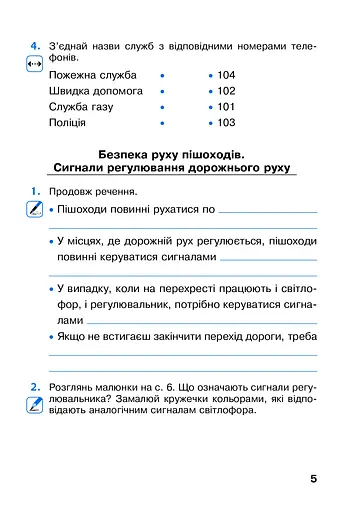 Я досліджую світ. 4 клас. Робочий зошит. Частина 1 - фото 5