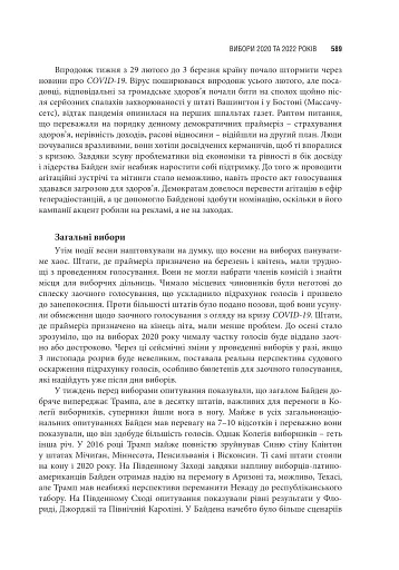 Американська система влади. Повноваження і мета - фото 7