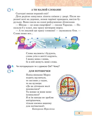 Українська мова та читання. Навчальний посібник для 2 класу закладів загальної середньої освіти. Частина 4 - фото 5