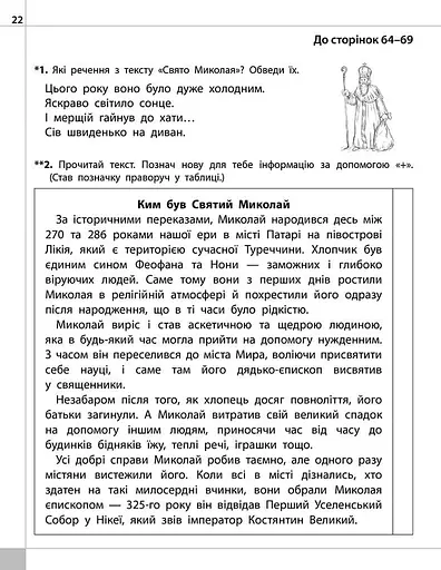 Різнорівневі завдання. 2 клас (до підручника О.Я. Савченко Українська мова та читання. Частина 2) - фото 3