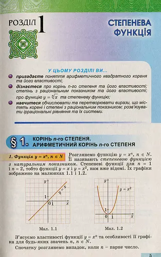 Алгебра і початки аналізу 10 клас - фото 2