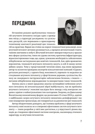 Штучний інтелект і безпека - фото 6