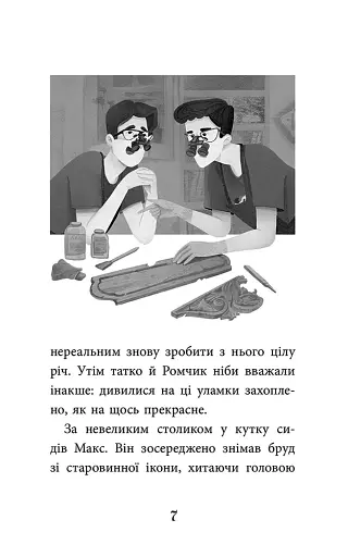 Дзеркало бажань - фото 5