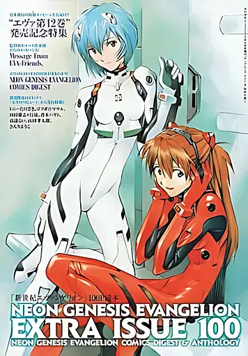 Журнал Kadokawa Neon Genesis Evangelion Євангеліон спецвипуск екстра глава японською мовою M K EM 100 - фото 1