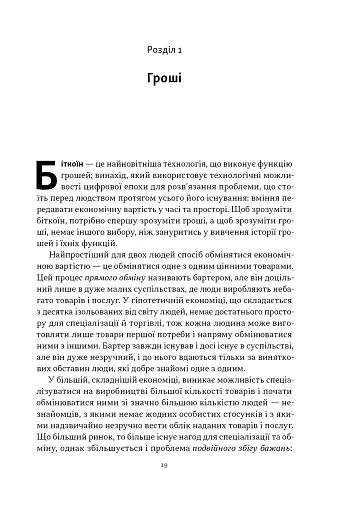 Біткоїновий стандарт. Альтернатива центральним банкам - фото 13