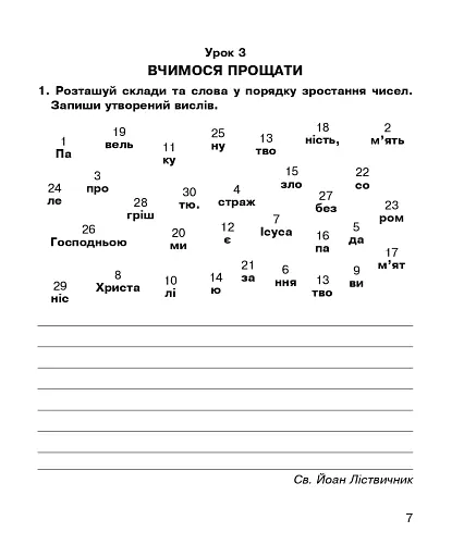 Християнська етика. Робочий зошит. 4 клас - фото 6