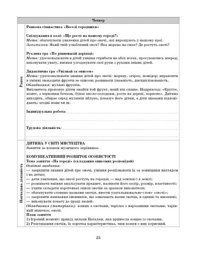 Розгорнутий календарний план. Жовтень. Молодший вік. Сучасна дошкільна освіта - фото 9
