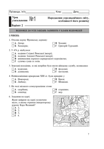 Всесвітня історія. Зошит для уроків узагальнення. 7 клас - фото 8