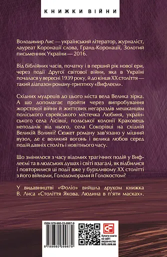 Вифлеєм - Володимир Лис - фото 2