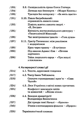 Аналіз художнього твору - фото 6