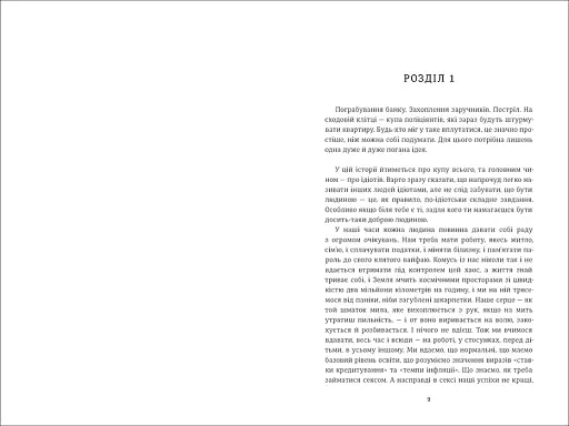 Тривожні люди - фото 4