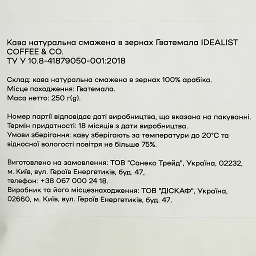 Кофе в зернах Idealist Coffee & Co. Гватемала фильтр 250 г - фото 5