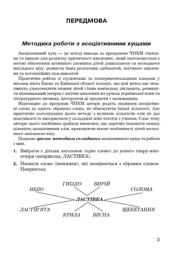 Українська мова. Абетка в асоціативних кущах та сенканах - фото 2
