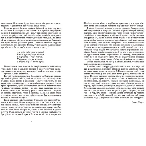  Дари волхвів. Історії під різдвяні дзвони - Антонюк І. Бічер-Стоу Гаррієт та ін. (555358) - фото 4
