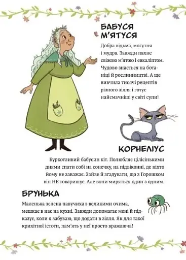 Заклинання дощу. Відьмочка Дінь-Дінь. Книга 2 - Теба Алісія - фото 4