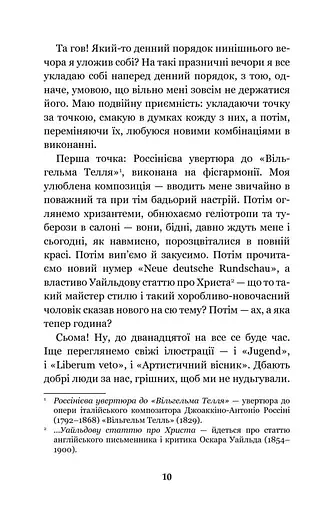 Сойчине крило. Украдене щастя - фото 3