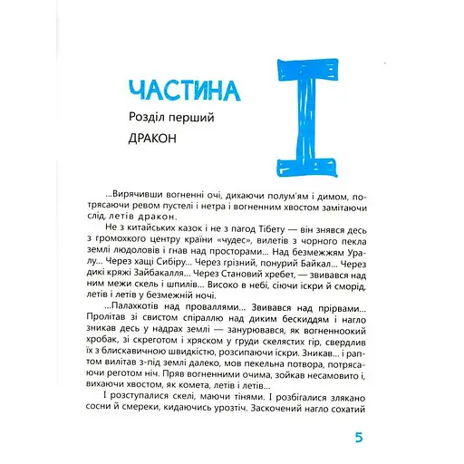 Книга Ивана Багряного "Тигроловы" 253813, 328 страниц - фото 5