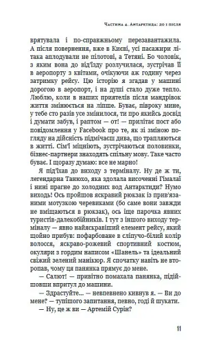 280 днів навколо світу. Том 2 - фото 11