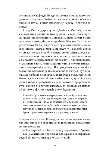 Бажання дива. Як я став науковцем - фото 13