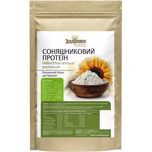 Протеїн з ядер соняшника Здорово! 250 г