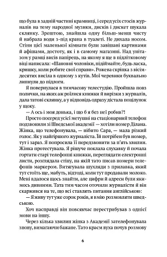 Забудь усе, окрім мене - фото 3