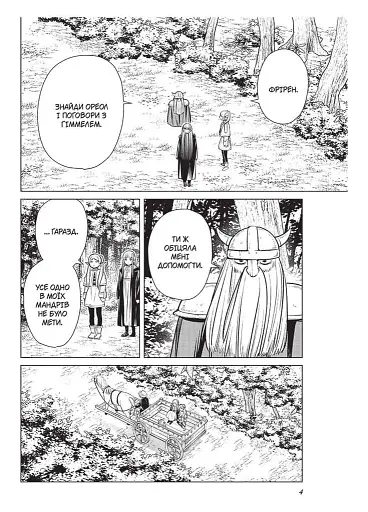 Проводжальниця Фрірен. Том 2 - фото 3