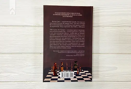 Хід королеви - фото 6