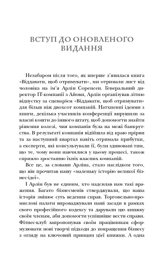 Віддавати, щоб отримувати. Маленька історія про велику бізнес-ідею - фото 7