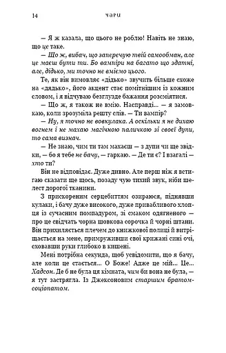 Жага. Книга 5. Чари - фото 9