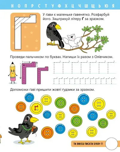 Читання. Крок за кроком. Вчимо літери. Вчу-пишу (з наліпками) - фото 5
