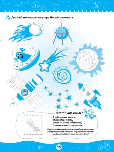 Комплексні прописи. Для дошкільнят - фото 3