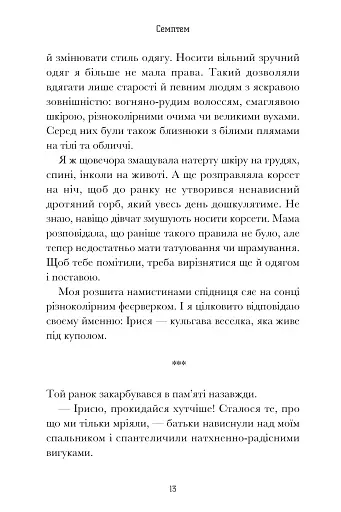 Семптем - фото 8