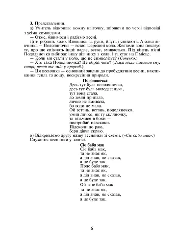 Нестандартні уроки та виховні заходи. 2-4 класи. Посібник для вчителя - фото 5