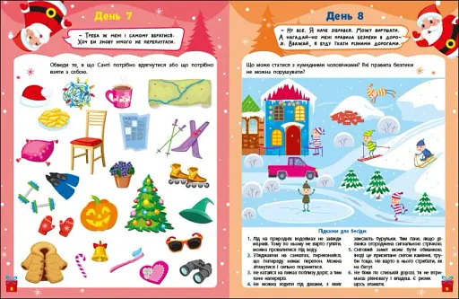 Подорож Санти. Адвент-гра - фото 5