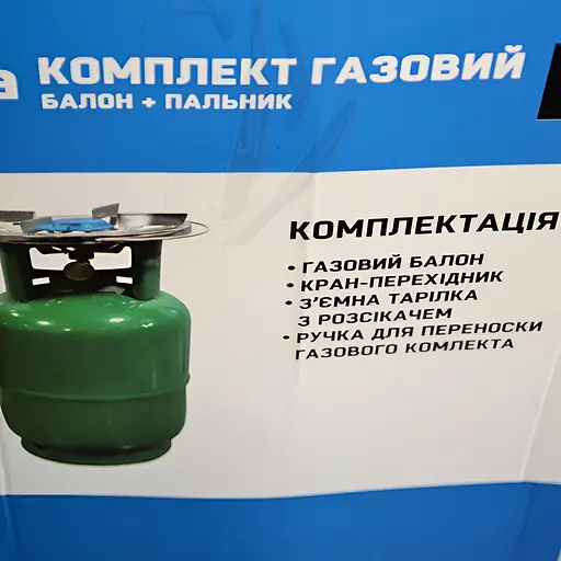 Комплект газовий Luna балон та пальник для кемпінгу 8л (8618-1) - фото 5