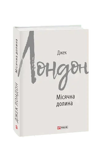 Місячна долина