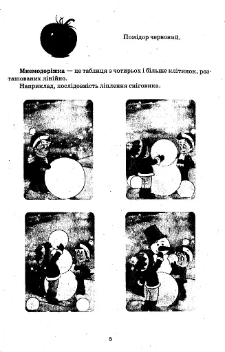 Мнемотаблиці. Вивчаємо вірші - фото 5