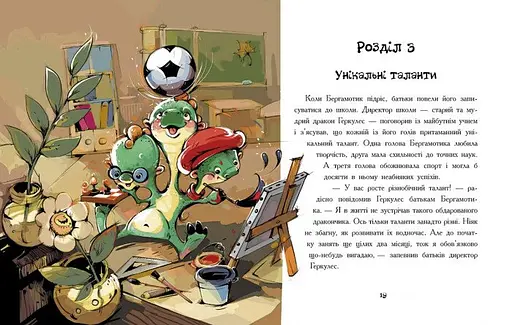 Дракончик Бергамотик, або Триголові труднощі - Ірина Дзюбій (Ч1085003У) - фото 2