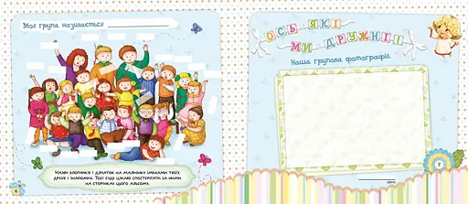 Книга Альбом про мене. Мій дитячий садочок. Автор - Світлана Крупчан (Рідна Мова) - фото 3