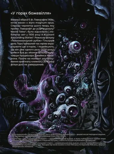 У горах божевілля. Том 1 - фото 4