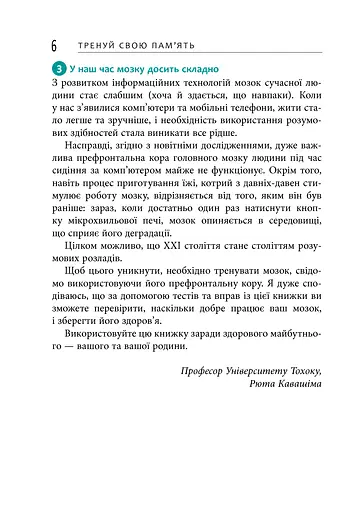 Тренуй свою пам'ять - фото 6