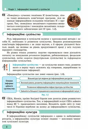 Інформатика. 9 клас. Підручник. Нова програма - фото 3