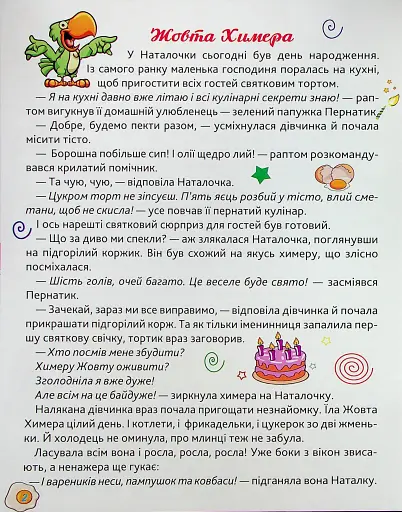 Сам удома. Потяг-невидимка - фото 3