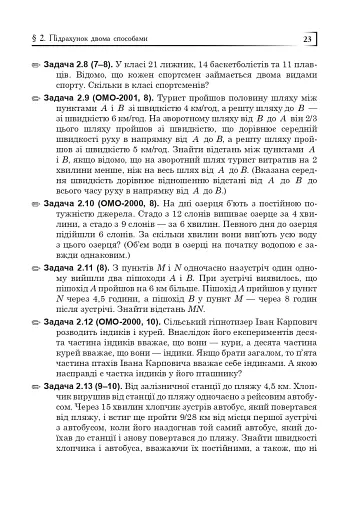 Математичні олімпіади: просте і складне поруч. Навчальний посібник. Третє видання, доповнене - фото 24