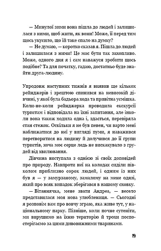 Діти лісу. Книга 5. Ворожі сліди - фото 13