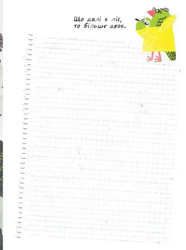 Детективна малювалка. Я бачив НЛО - фото 5